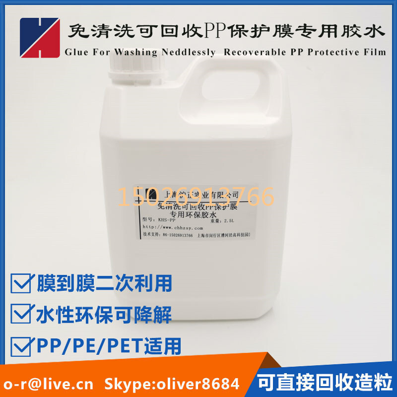 Degradable polypropylene protective membrane glue.