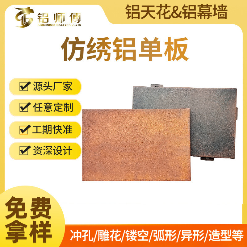 The pattern prints the rusted roasted aluminum plate, the hyperbolic arc perforated aluminum single plate, the wholesaler of wood-coated aluminum plate.