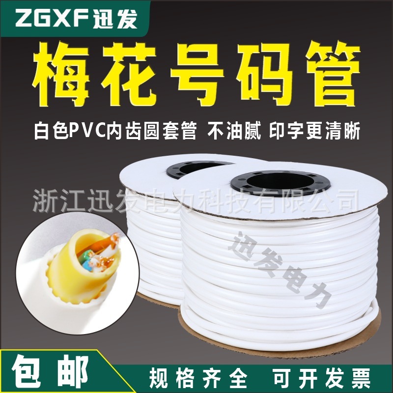 Plum tube, line number white, yellow, color, identification tube, PVC indenture, flat print.