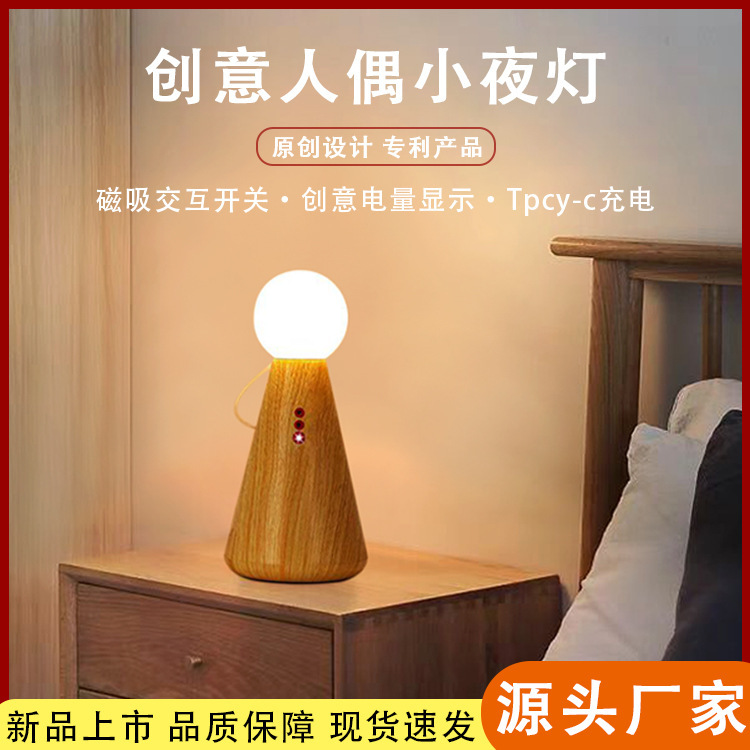 A little nightlight for creative dolls, warm lights, magnetic suction interactive switches, LED-charged magnetic inhaler atmosphere.