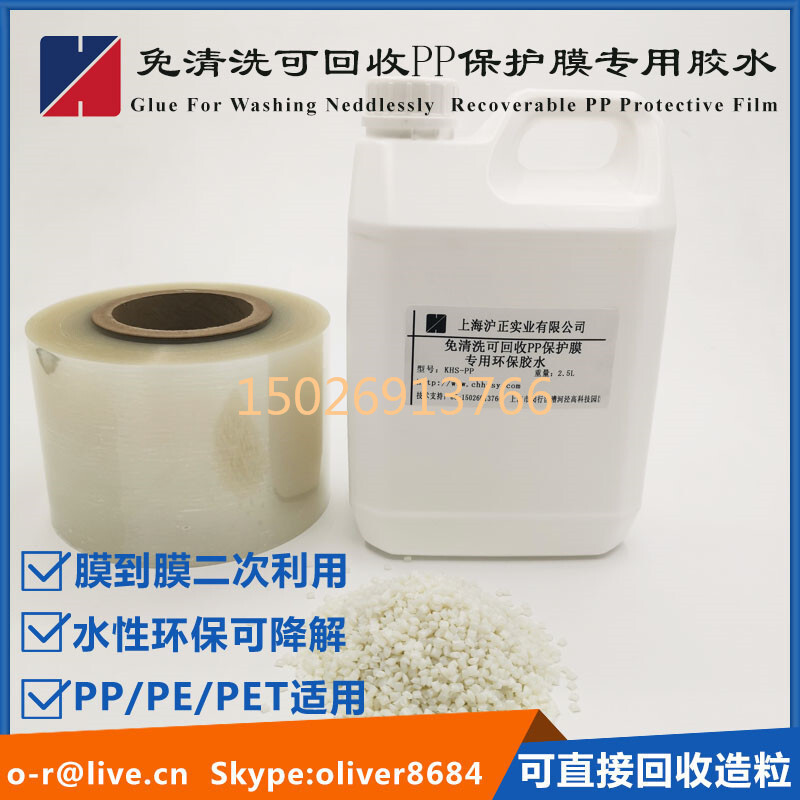 Degradable polypropylene protective membrane glue.