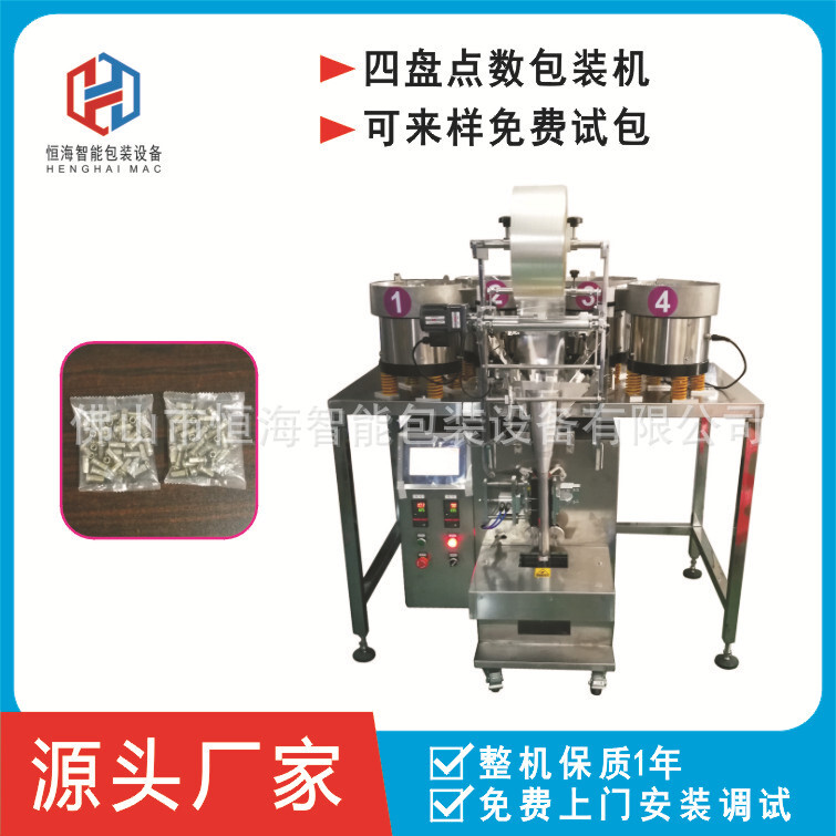 The plant supplies a four-drive cap-point packaging machine with a hardware screw gasket.