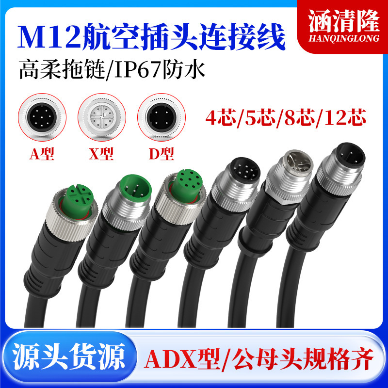 m12 M2-MW2X industrial camera line 4p8p12p high-soft-shield towed chain connection