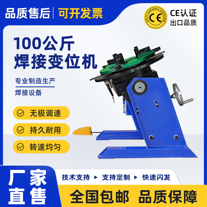 A 100-kilogram interlocking welding machine turns around, Franc automatic welding.