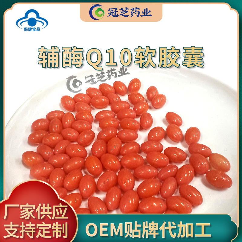 The manufacturer's FSE Q10 software capsules are processed for wholesale, and the Chiwi dollar Q10 software capsules.