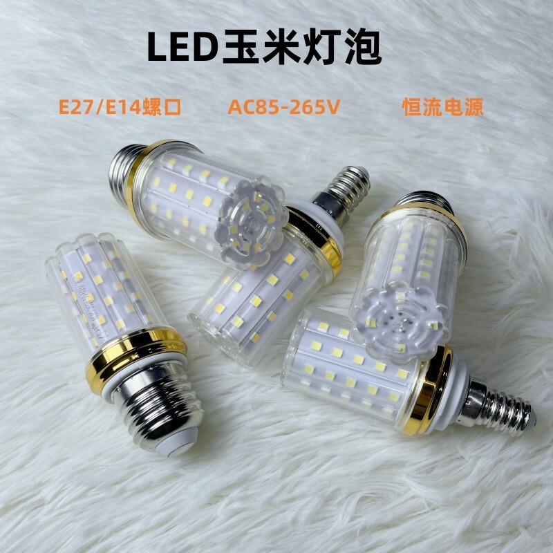 LED玉米灯 E27E14螺口恒流三色变光灯泡魔豆分子灯泡家用吊灯光源