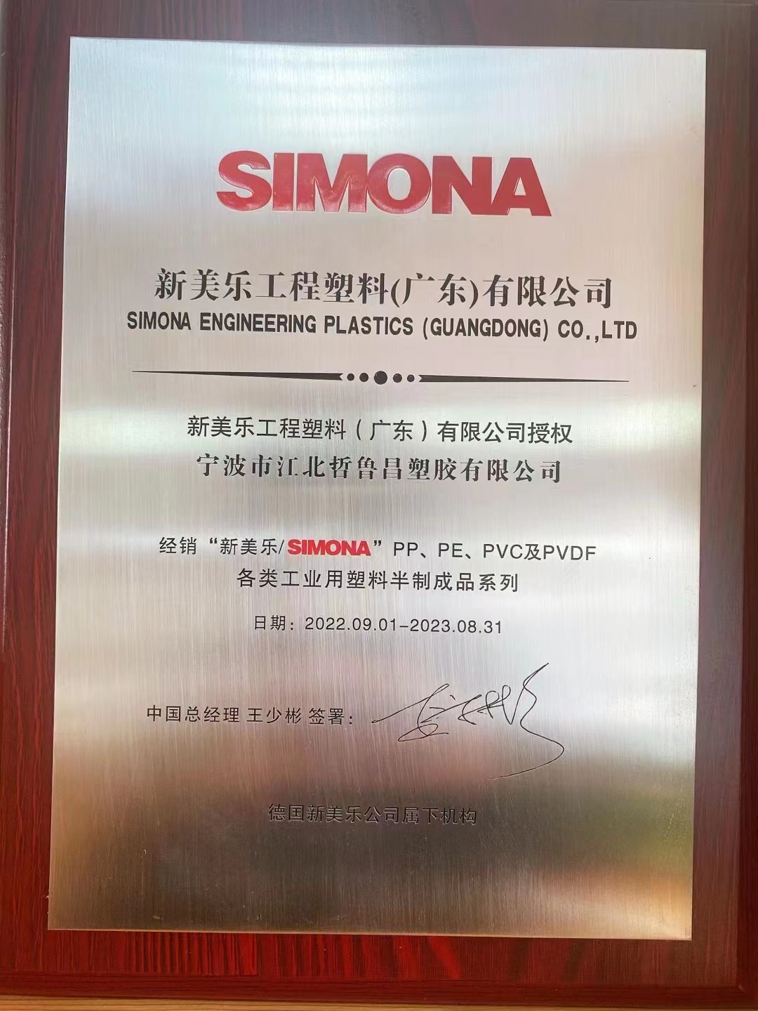 Agent Simona PE Board HDPE Board, Corrosion Resisting High Impact Persistence Germany