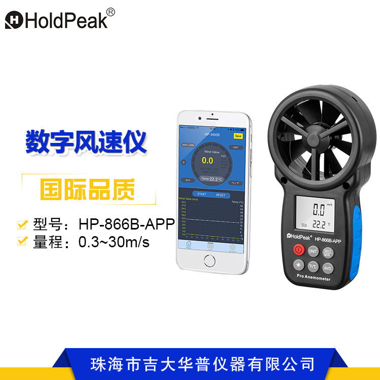 WPP-866B-APP Digital One Speedometer Measurer Handheld high accuracy meter