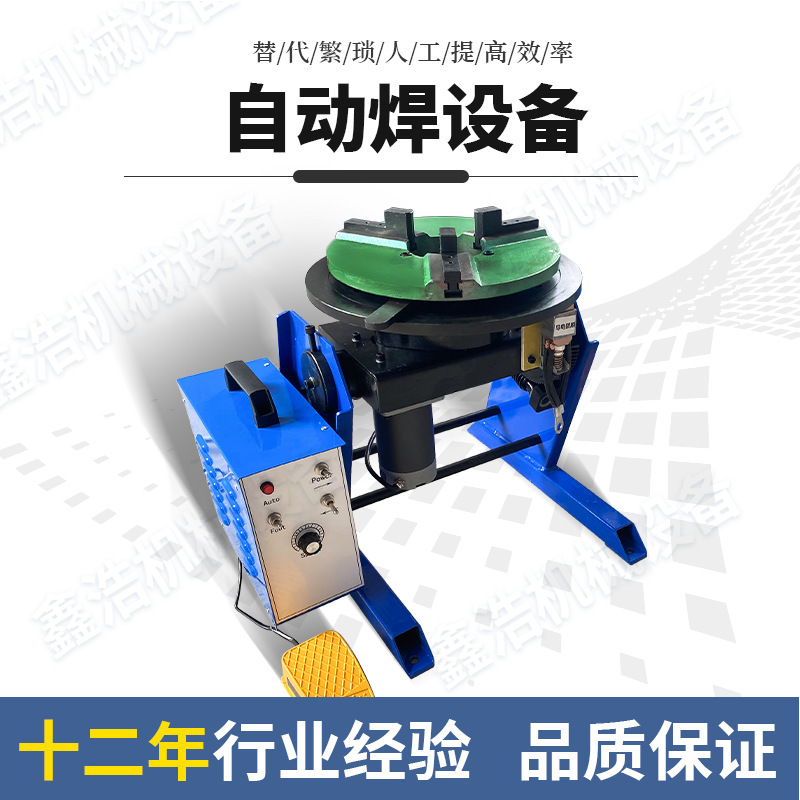 A 100-kilogram interlocking welding machine turns around, Franc automatic welding.