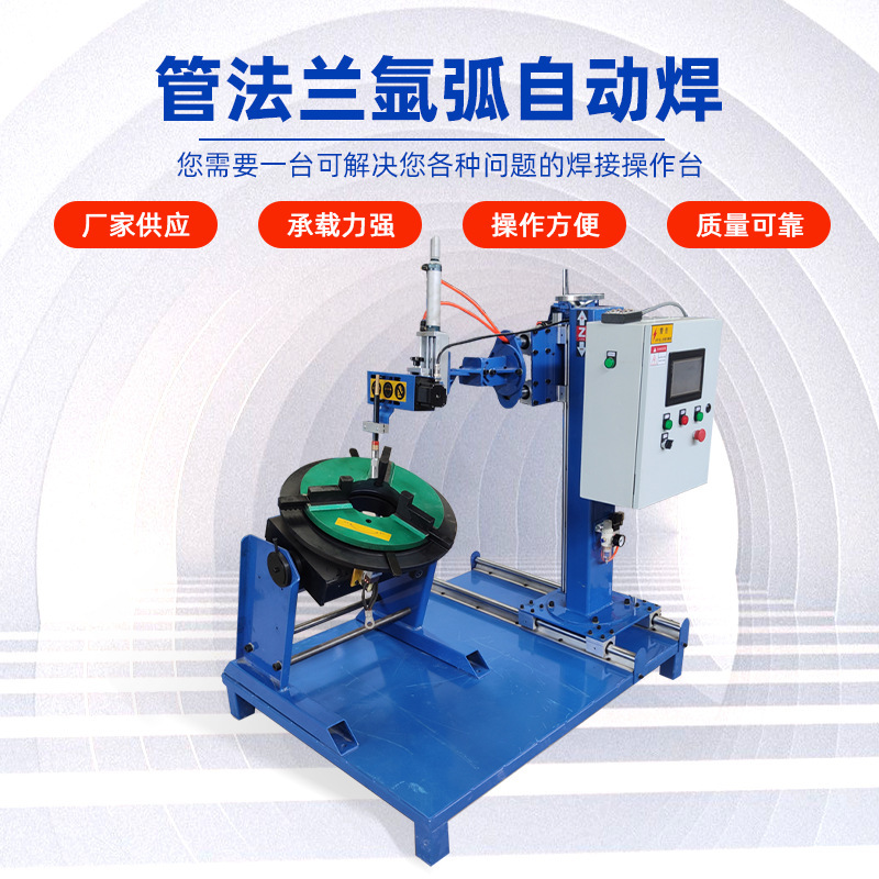 The new pipe flannel welding auto-welding ring swirling tube welding equipment