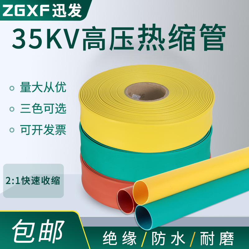 35KV high-pressure continuous mother tube resistant to high-pressure copper-aluminium platoon protection tube with thick insulation constrictor tube, heat concussion tube