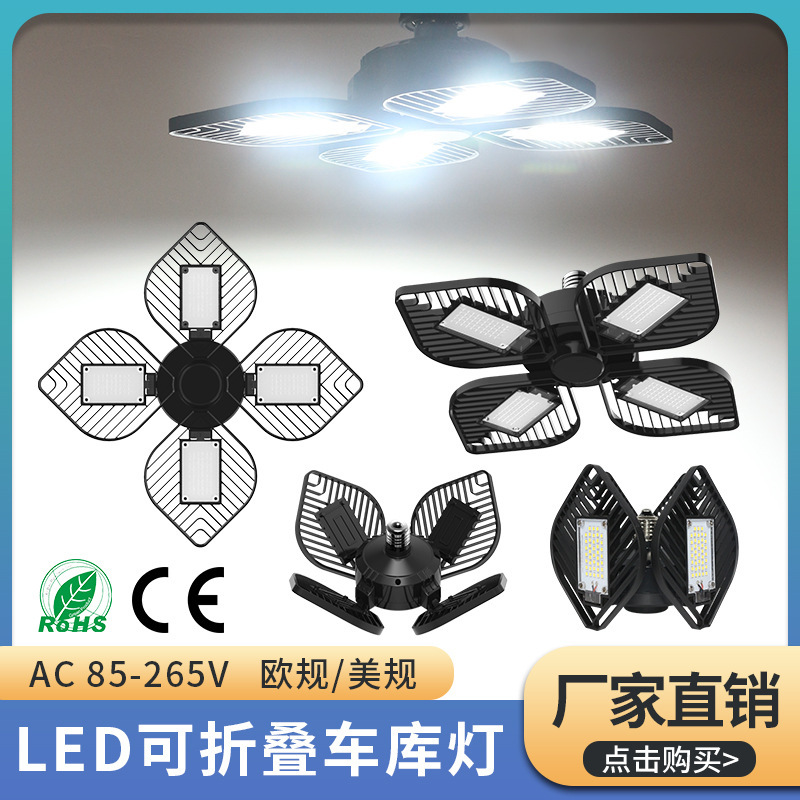 LED deformation folds the garage lights, E2726 wide presses high-light the four-leaved industrial mine lights, plant warehouse garage garage lights.