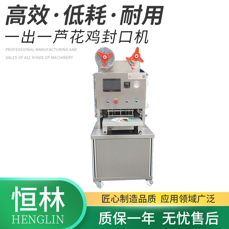 一出二小盒锁鲜机 真空包装机 气调真空包装机
