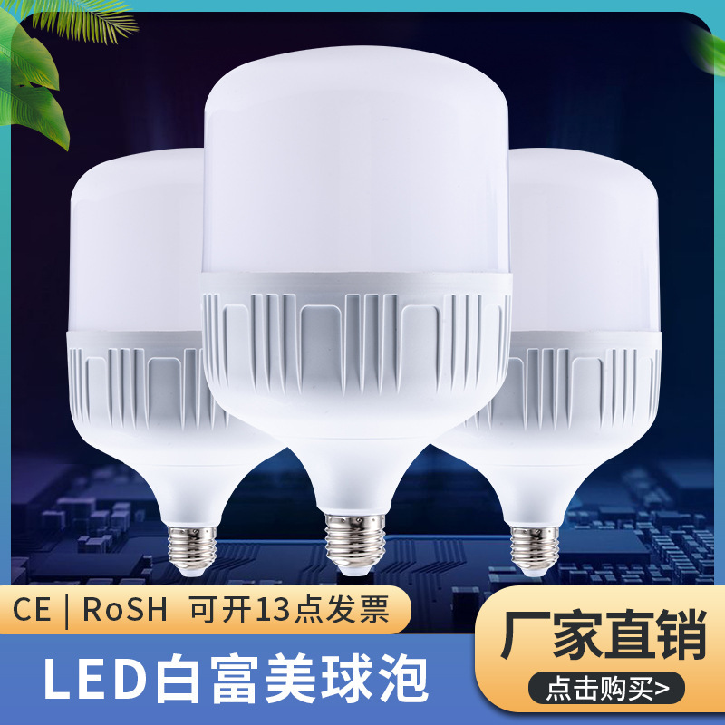 Led light bulbs, high-powered bubbles, high-power factories using triple-white-rich U.S. 27 plastic bubbles.