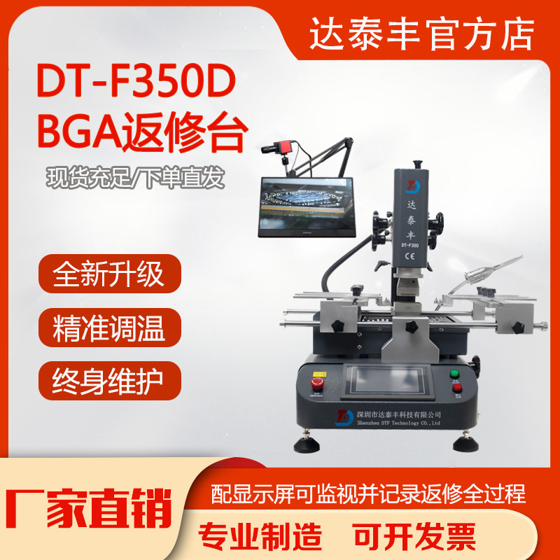 ขนาด BGA Refurbishment, DTT-F350D ที่มีการเฝ้าระวังด้านหลัง, Wilding Welding Station Preher