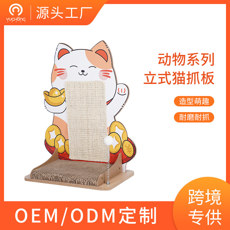 煜宠新品国潮熊猫招财猫兔子动物L型立式猫抓板猫咪玩具厂家