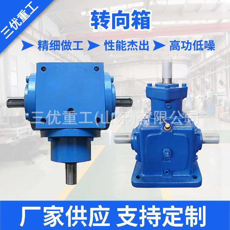 T2/T4/T6/T8/T10/T12螺旋锥齿轮换向器 转向箱  T系列转向器