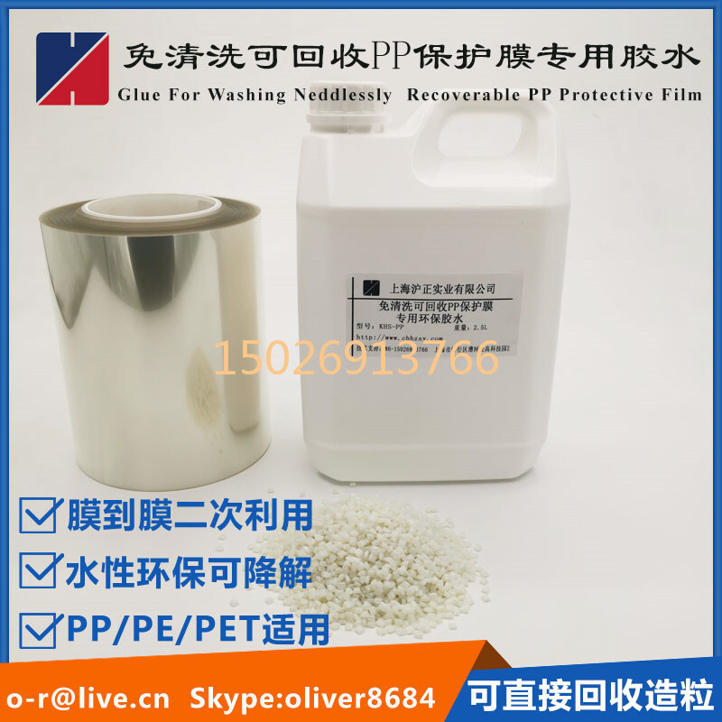 Degradable polypropylene protective membrane glue.