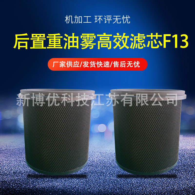 Plant supply refuelling oil mist filter F13, oil and gas separation, and full quality assurance of the filter core.