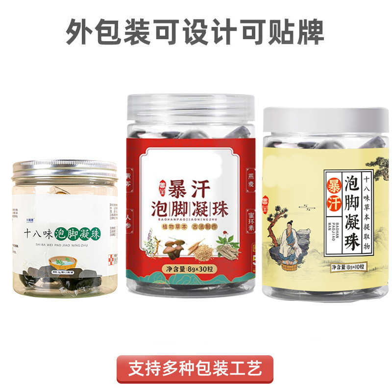 足浴液泡腳凝珠定製ODM/OEM足浴包代工定製暴汗草本泡腳凝珠