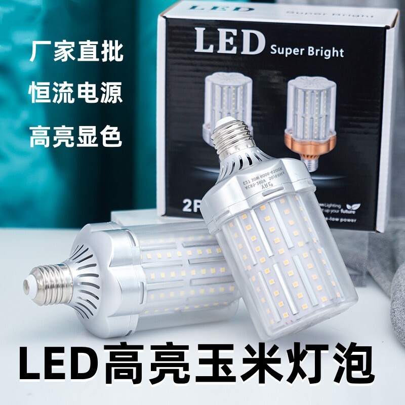 LED玉米灯泡E27螺口恒流大功率玉米灯超亮工厂车间家用光源球泡灯