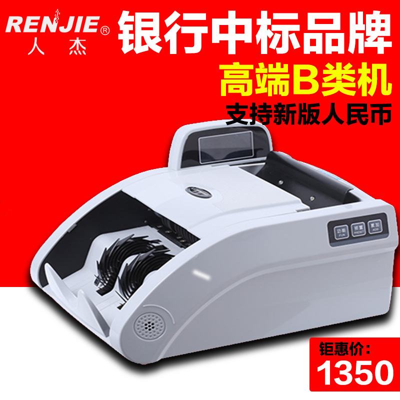 The new edition of the renminbi is supported by a small portable machine dedicated to the upgrade of the "B" type bank at People Jed07A.