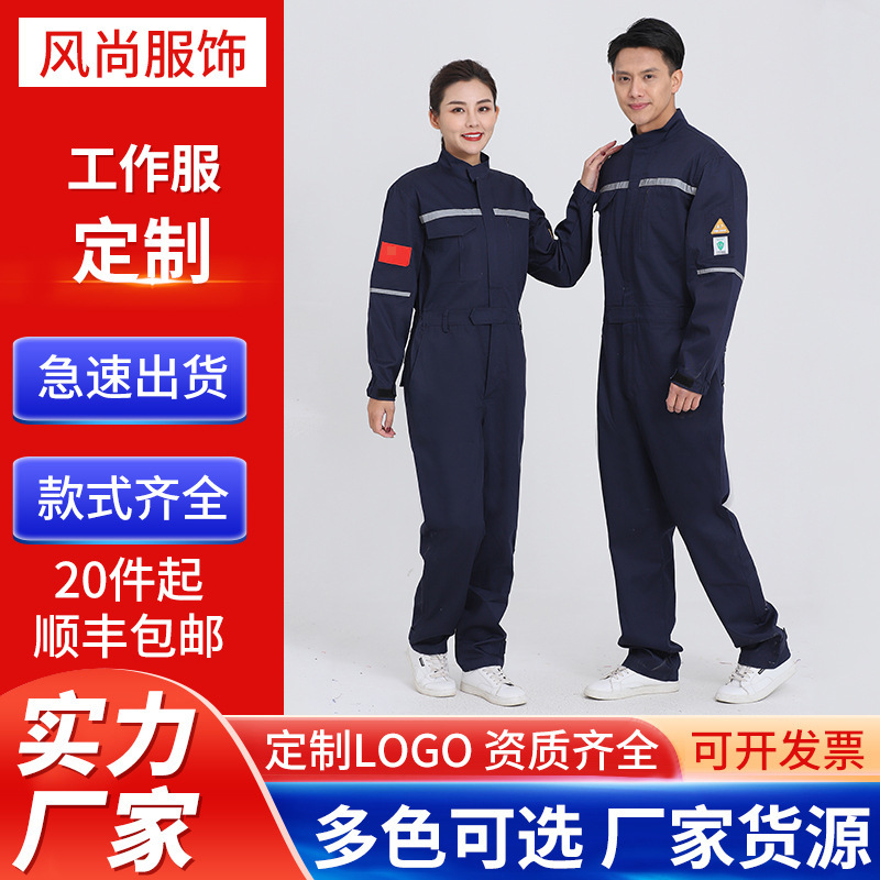 防阻燃防静电连体服反光条防护连体工作服套装电焊工人劳保服工装