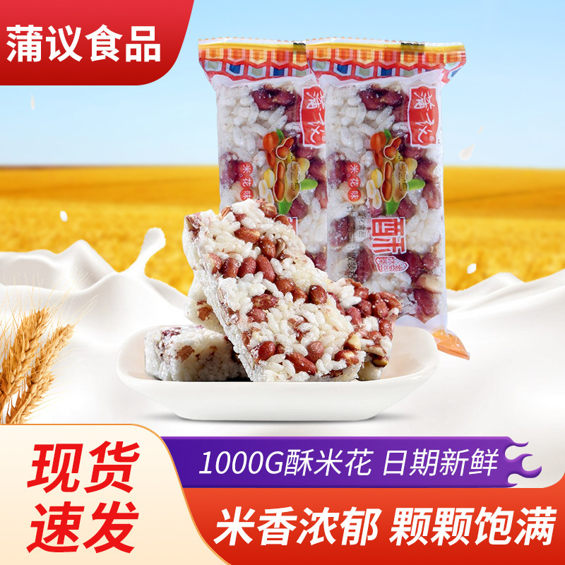 Direct sale of 1,000 g rice-flavored family leisure snacks to support a pro-soldier.