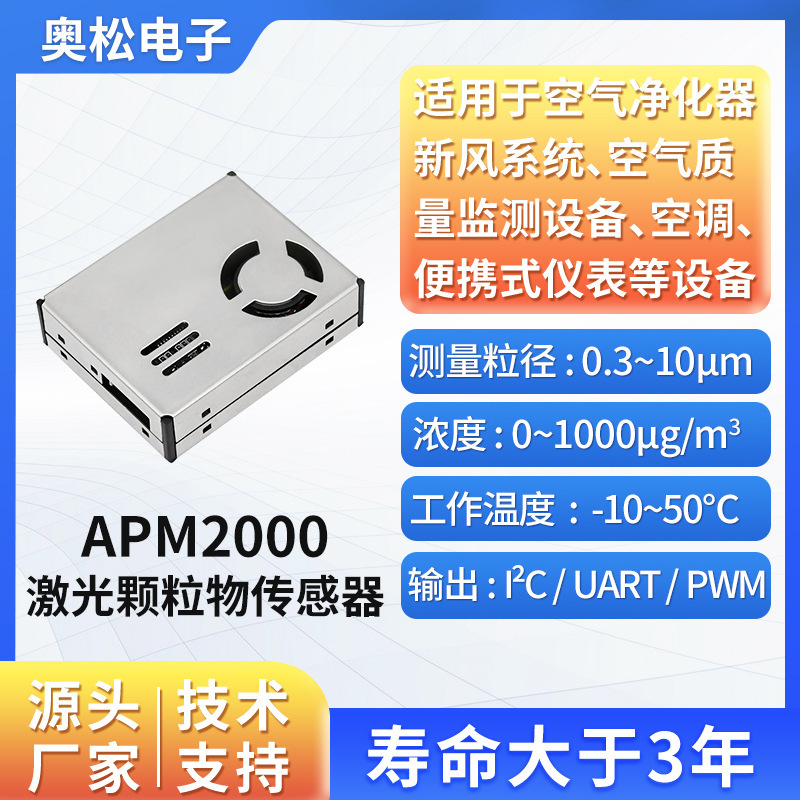 ASAIR Oson laser air PM2.5 sensor module Laser particulate matter sensor APM2000