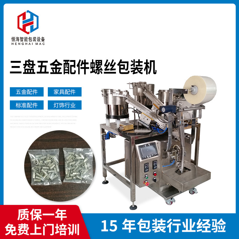 Three sets of hardware-composed screw packaging machines supplied by the manufacturer for the Standing Sea-packed mechanical motorcycle cap-packing machine