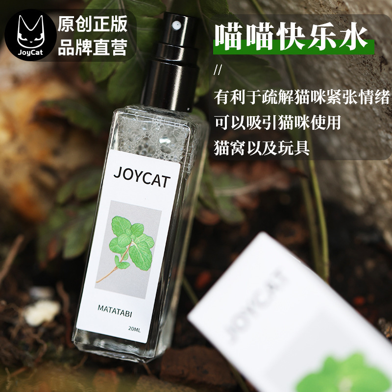 JoyCat喵喵貓咪快樂水蟲癭果噴劑貓薄荷貓草興奮抓板喝水去毛球