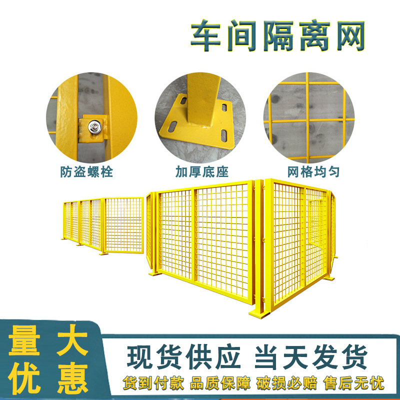 车间隔离网庭院栅栏仓库围栏可移动隔离框网护栏快递分拣护栏批发