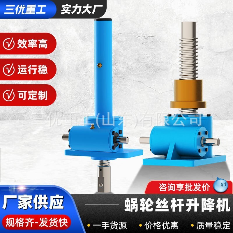 三优重工蜗轮蜗杆升降机厂家直供 质量保证SWL丝杆升降机