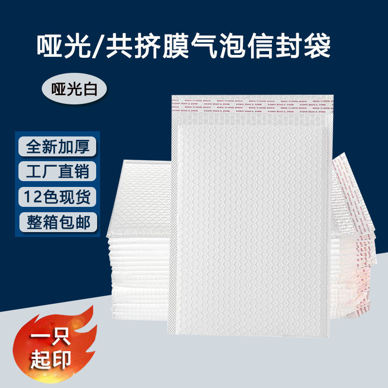 Small printing of white bubble bags with thick and extruded membrane-foam express bags with high-end packaging material