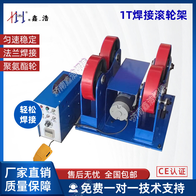 1 ton of rotor rack modifiable tube rotation autowelding equipment roller plant