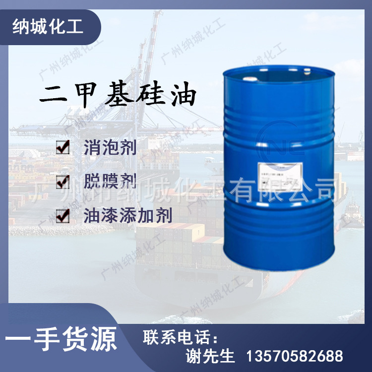 디메틸 규산염 polydimethyl siloxane 고열 기름 목욕 300도 201 siliene