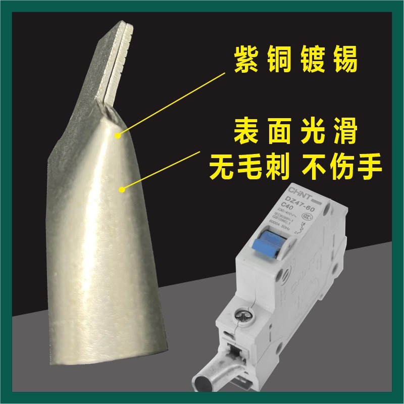 厚鸭嘴鼻C45-10/16/25/35/50/70平方铜镀锡插针插片 DZ47空开铜鼻