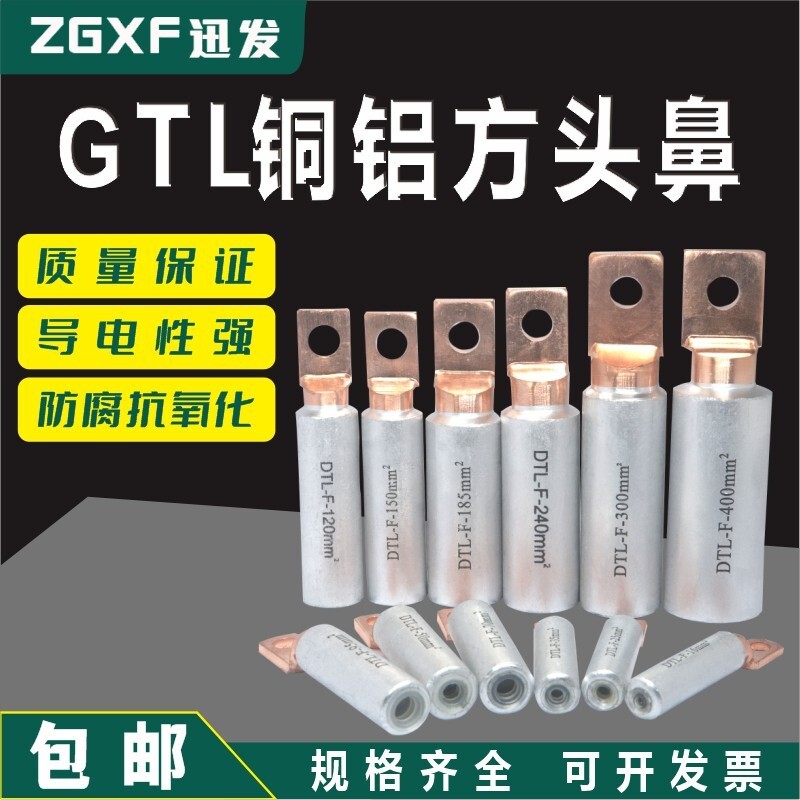 空开铜铝鼻子GTL-2铝合金线鼻子方头铜铝接线端子 铝合金方头鼻子