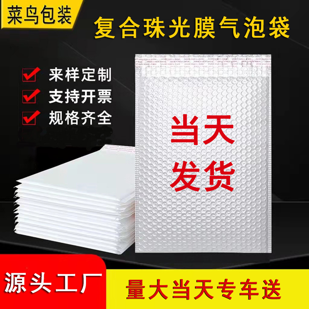 复合珠光膜气泡袋自粘快递信封包装袋子服装打包泡泡袋白色泡沫袋