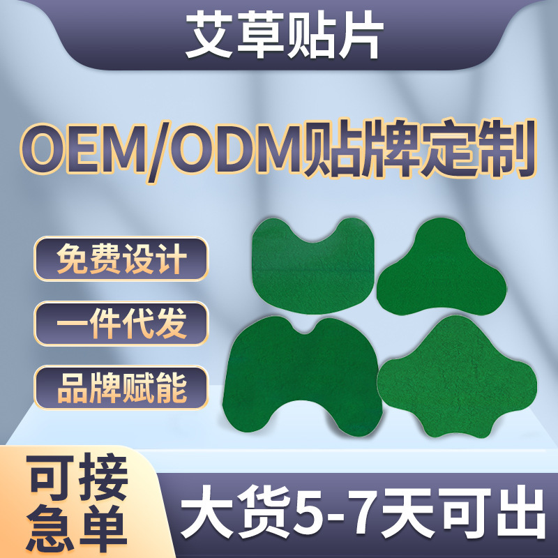 定製加工草本膏貼ODM頸椎腰椎貼膝蓋肩周貼OEM膏藥貼工廠代工膏貼