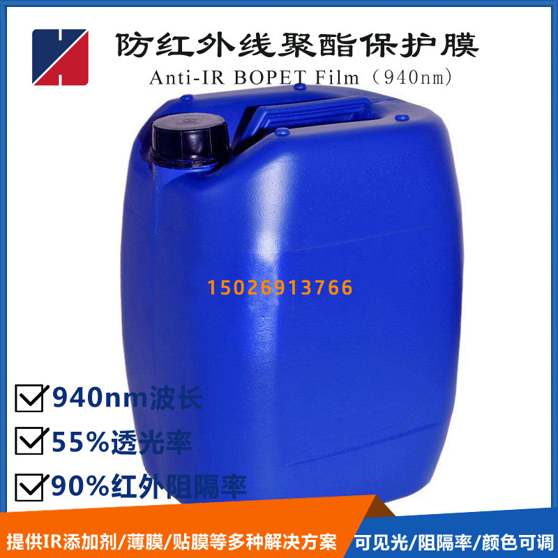 1550 nmIR shield anti-infrared membrane anti-penetrating laser 3P-T60100