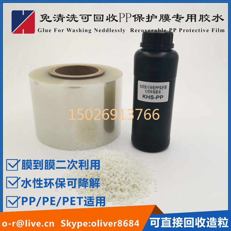 Degradable polypropylene protective membrane glue.