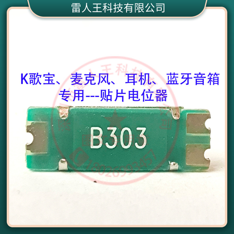 05G直滑式贴片推拉电位器b30k麦克风K歌宝话筒蓝牙音箱耳机电位器