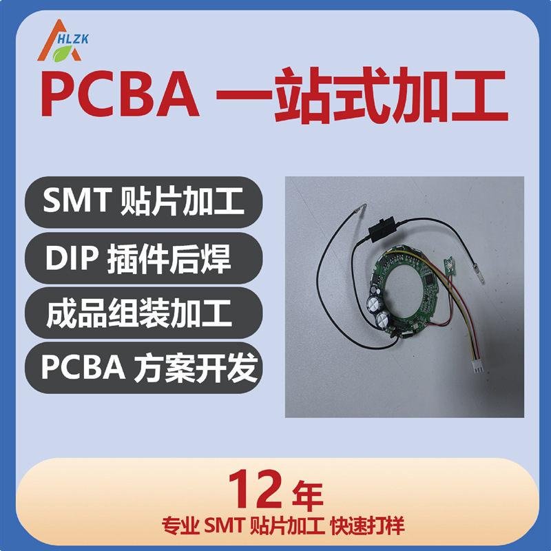 High-speed blower PCBA circuit board smart home electric control board SMT sticker model factory