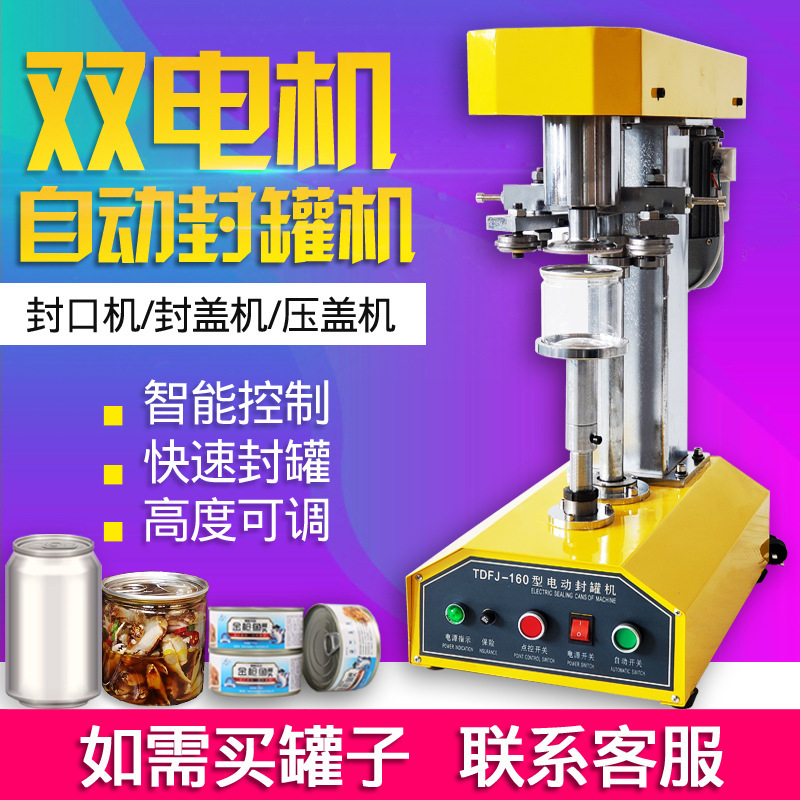 Full automatic cannery cannery and cannery. Paper jar PET plastic jars. All automatic commercial