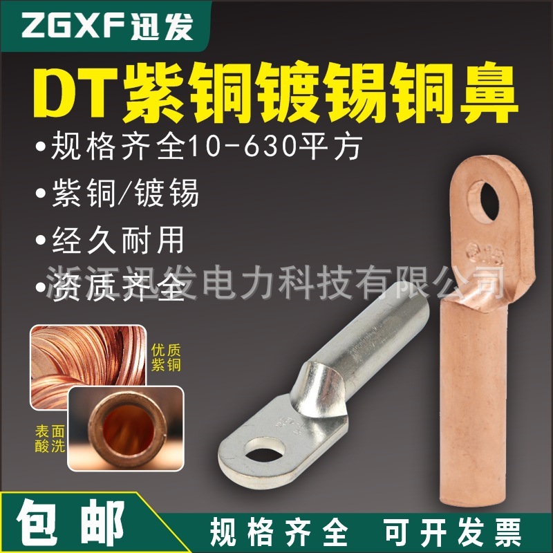 A-plus DT copper nose plating tin cables, copper wire plating, white copper nose lined end-lined, oiled ear and nose