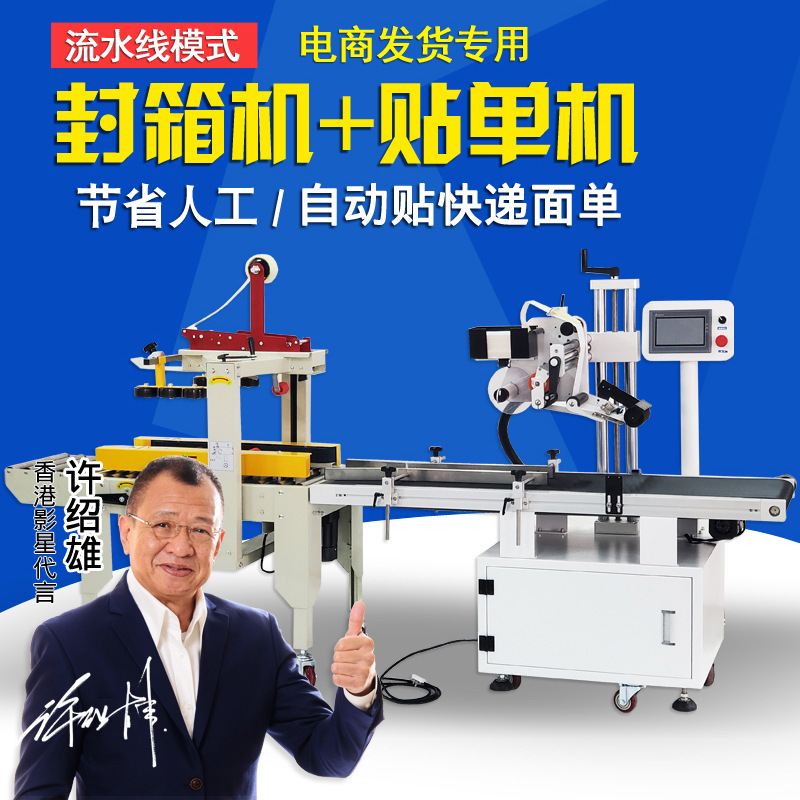 全自动电商快递单自动贴单机 物流包裹纸箱封箱打包封口一体机
