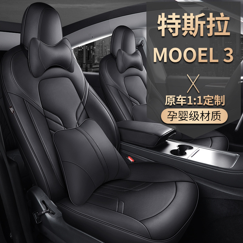 新款專車專用適用於特斯拉Model3全包耐磨PU皮革汽車坐墊四季座套