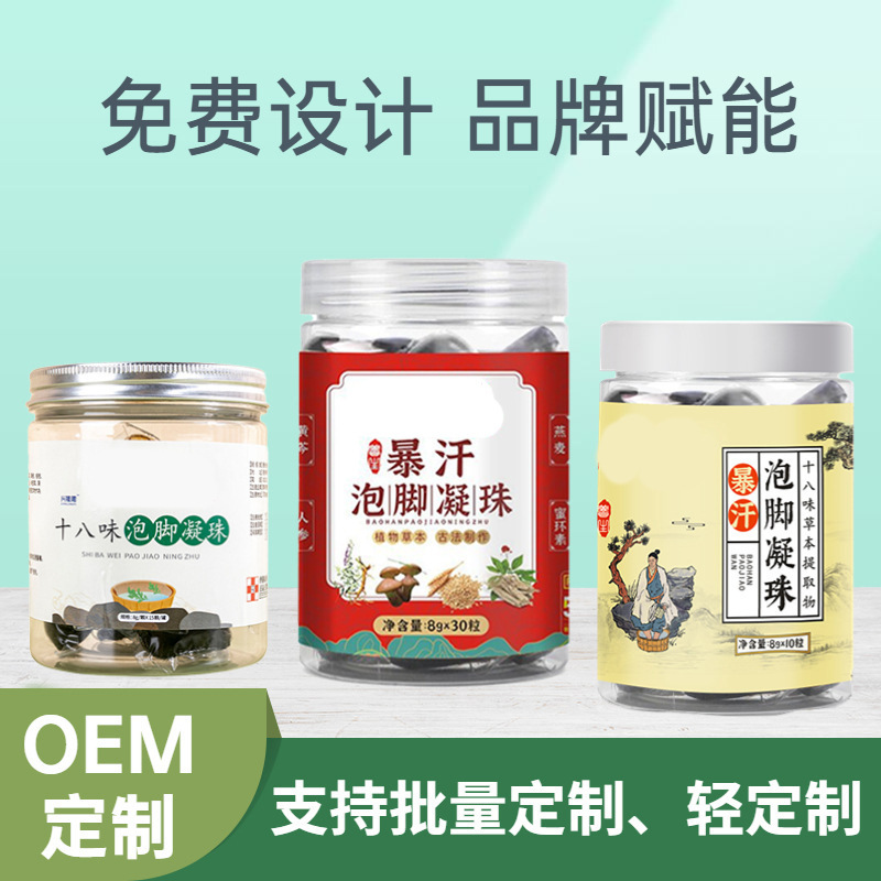 足浴液泡腳凝珠定製ODM/OEM足浴包代工定製暴汗草本泡腳凝珠