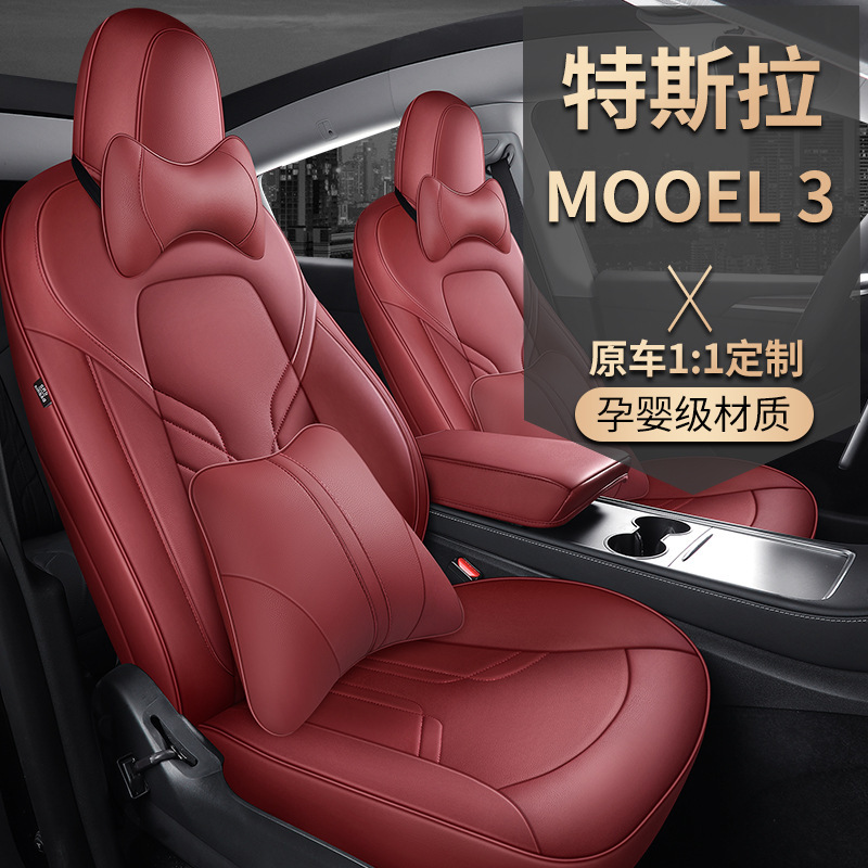 新款專車專用適用於特斯拉Model3全包耐磨PU皮革汽車坐墊四季座套